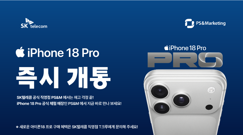 아이폰18pro 즉시개통!