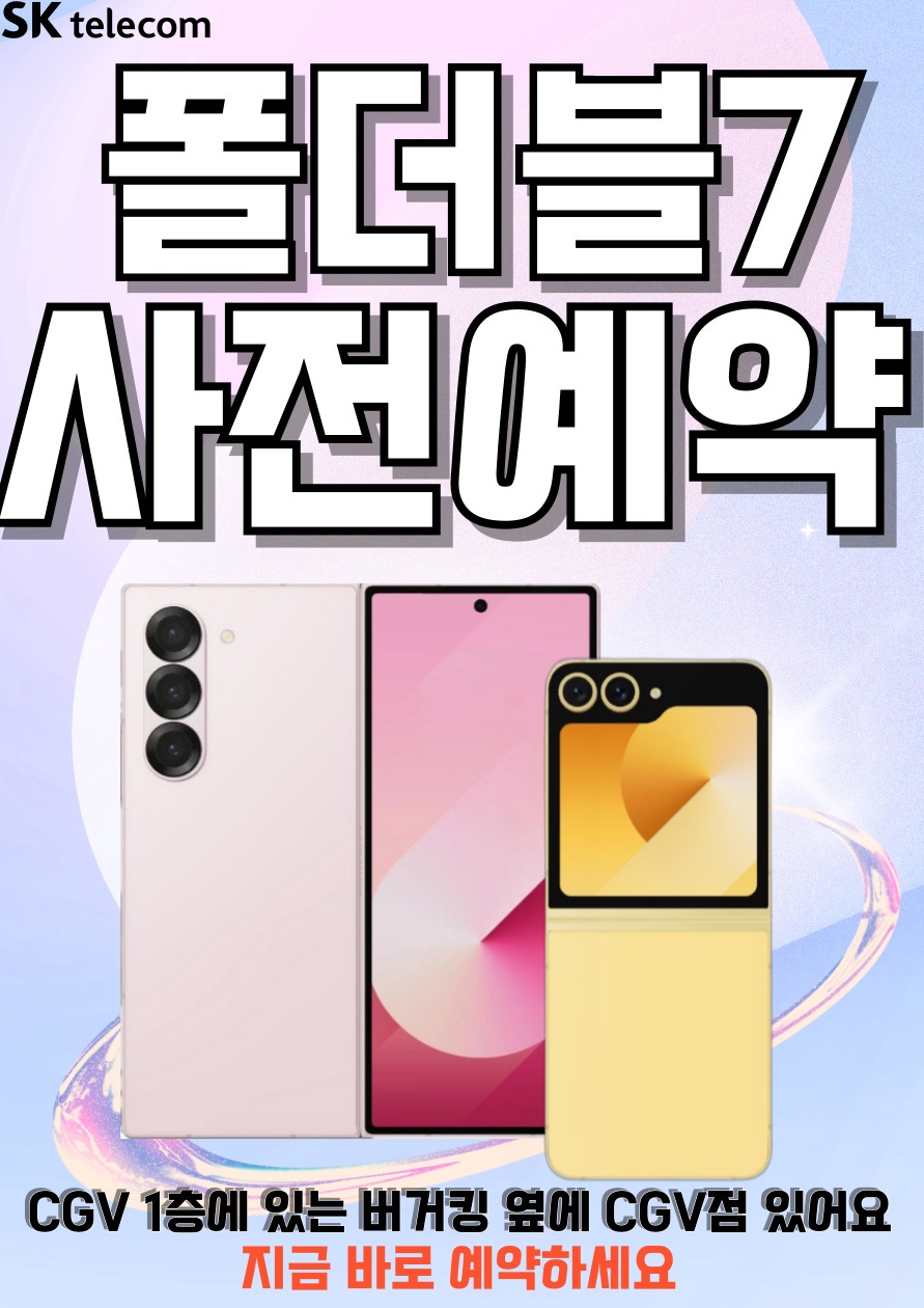 ⭐️Z플립7 & Z폴드7 사전예약⭐️