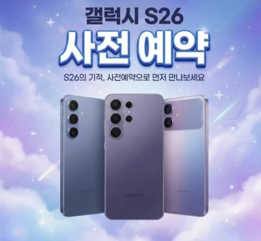 갤럭시 S26 사전예약