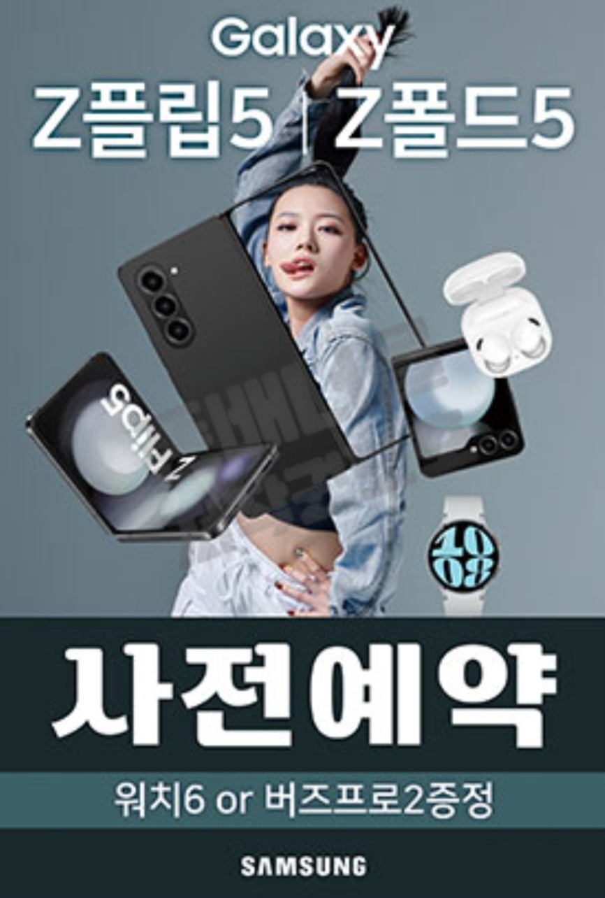 폴더블5 사전예약시 워치6.사은품증정!