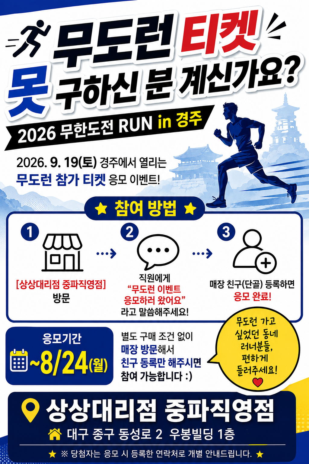 2026 무한도전 RUN in 경주 참가자 모집!!