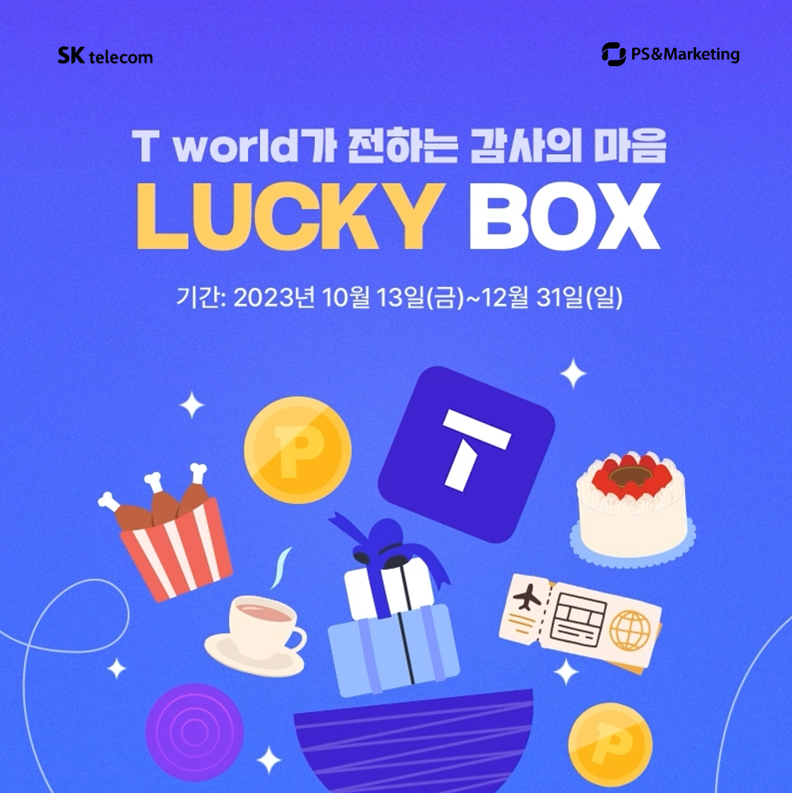 🎁지금 T월드에서 이벤트 참여하고 럭키박스 받자!