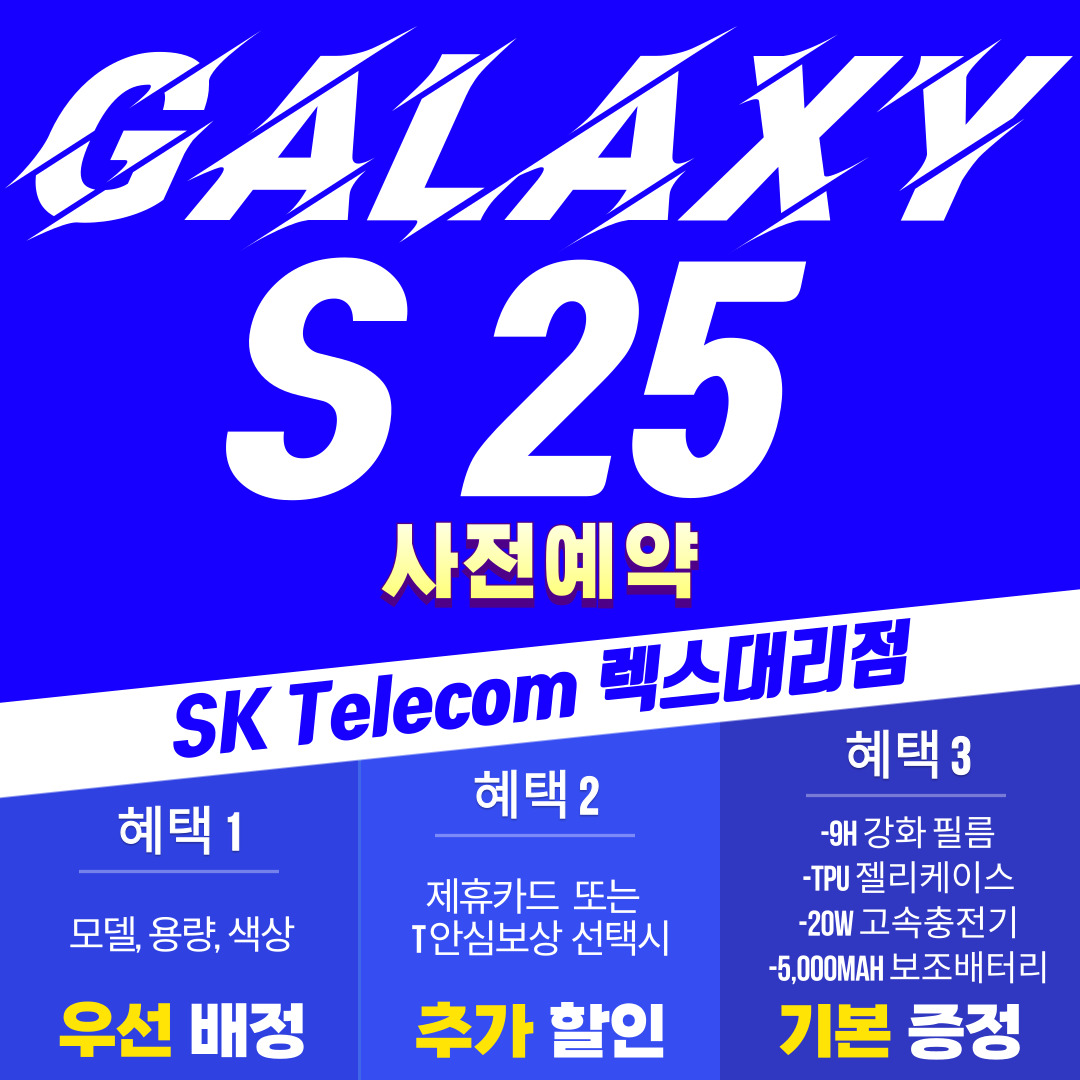 갤럭시 S25 사전예약