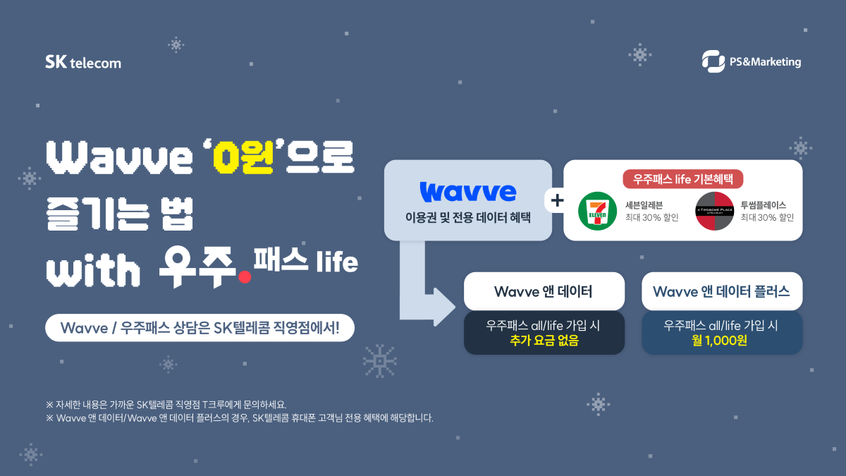 🎅 12월의 Wavve '0원'으로 즐기는 법 with 우주패스