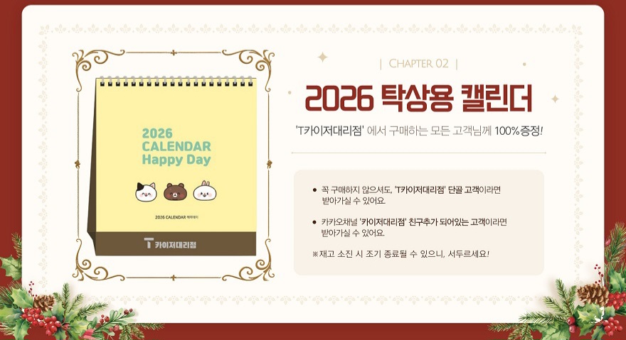 설레는 12월 EVENT