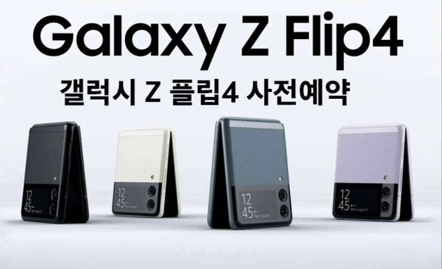 갤럭시 Z플립4 / 폴드4 사전예약!!