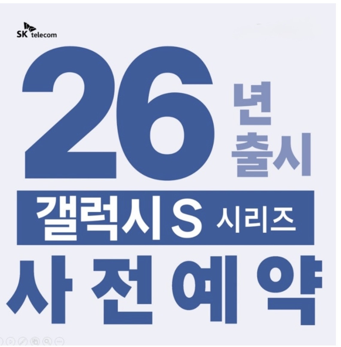 26년 NEW갤럭시시리즈 사전예약