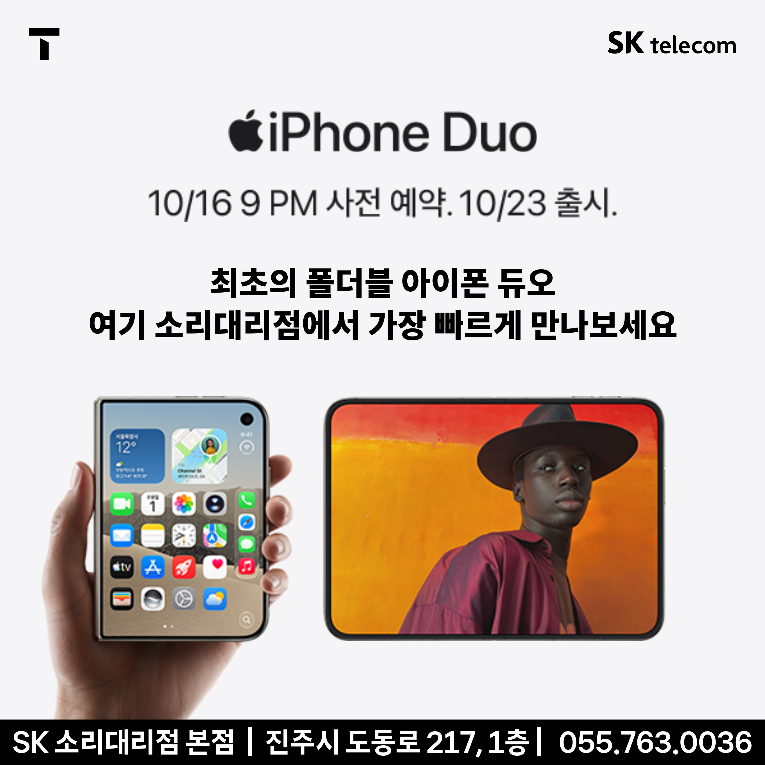 아이폰 듀오 사전예약 접수중!!