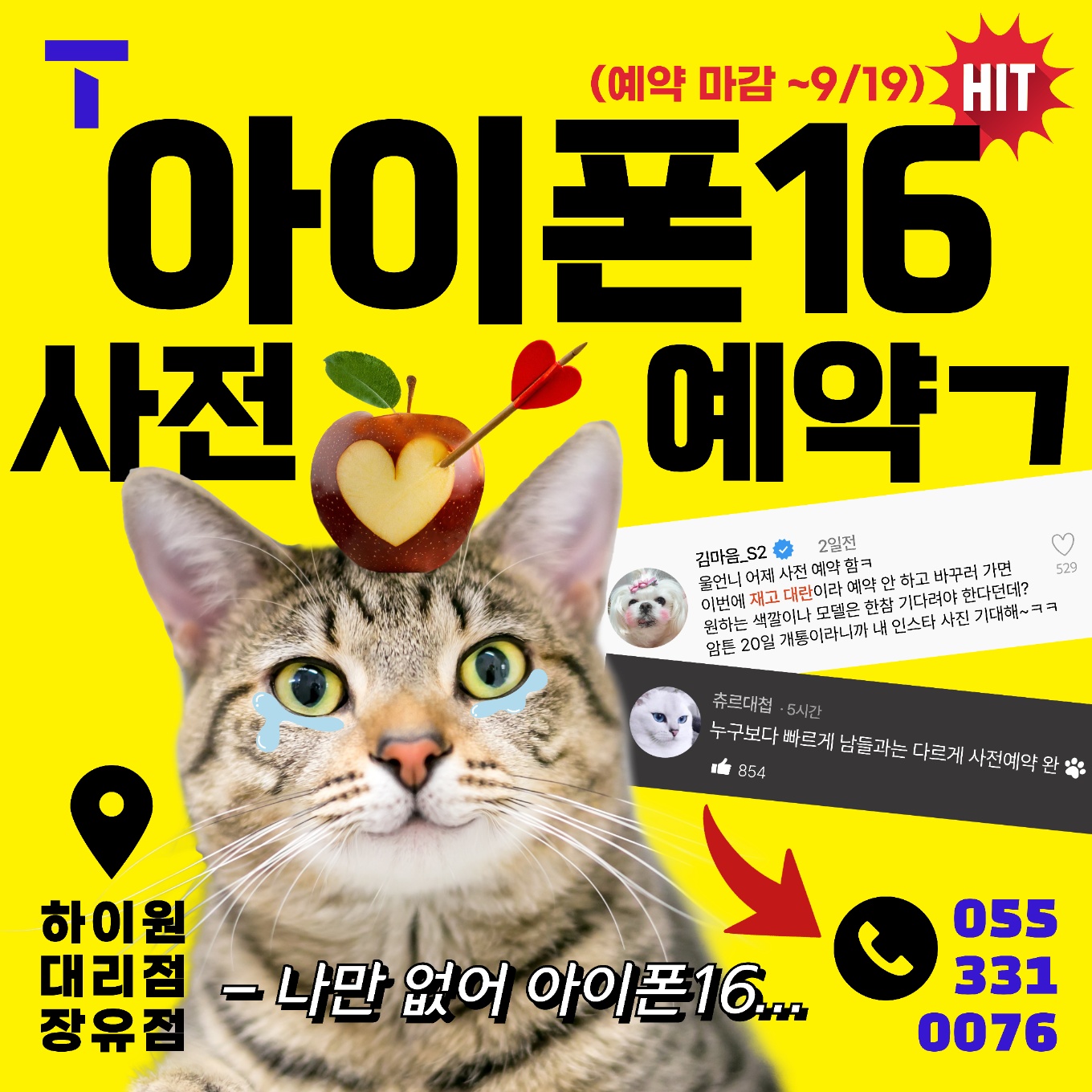 아이폰16사전예약