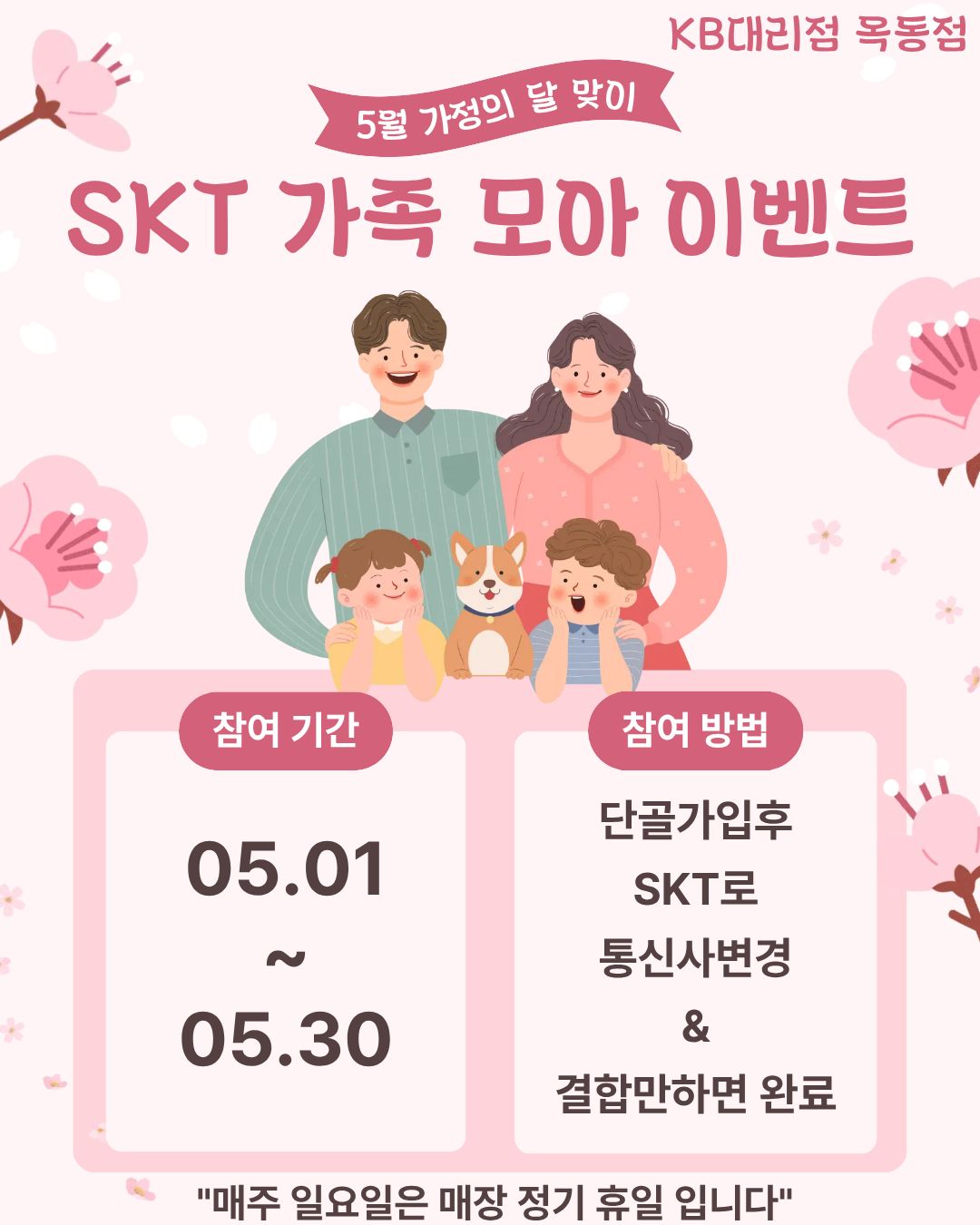 ♧5월 가정의달 특별혜택♧