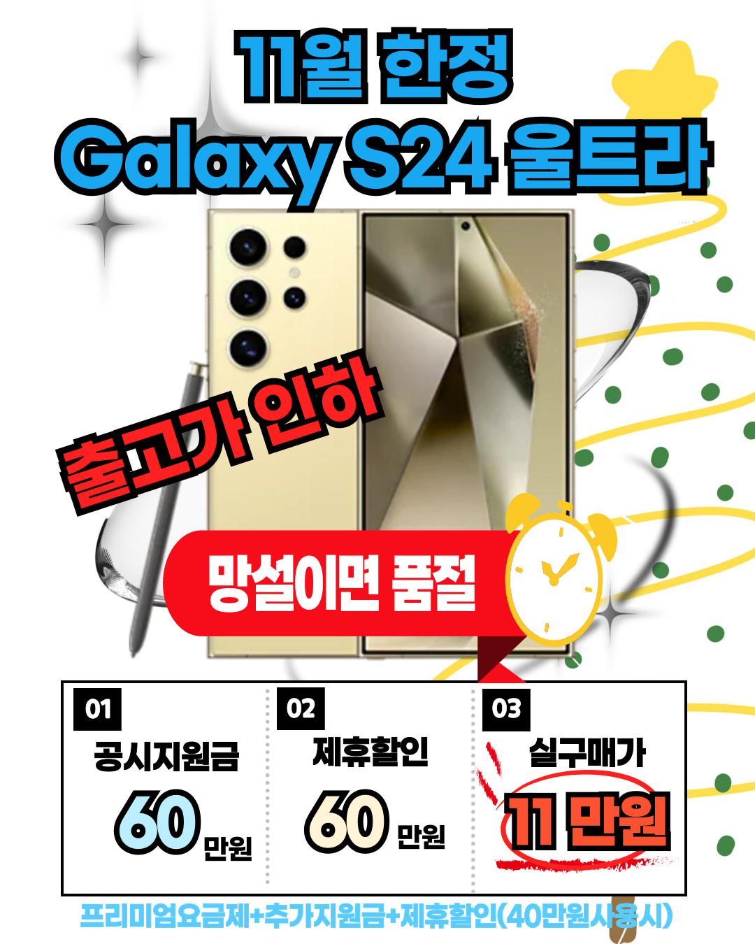 갤럭시 S24 울트라 할인중!!!!
