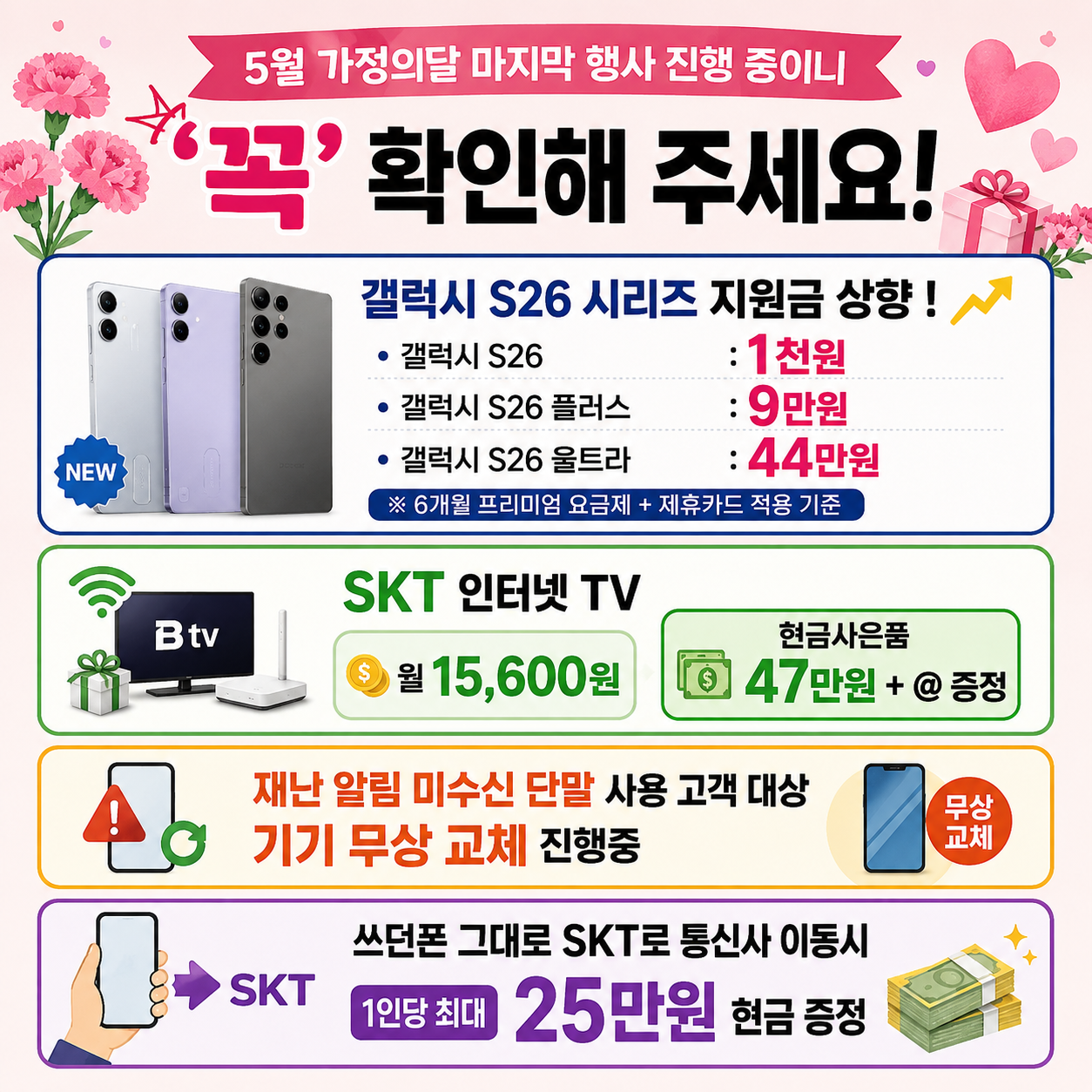 5월 가정의 달 마지막 특별 프로모션
