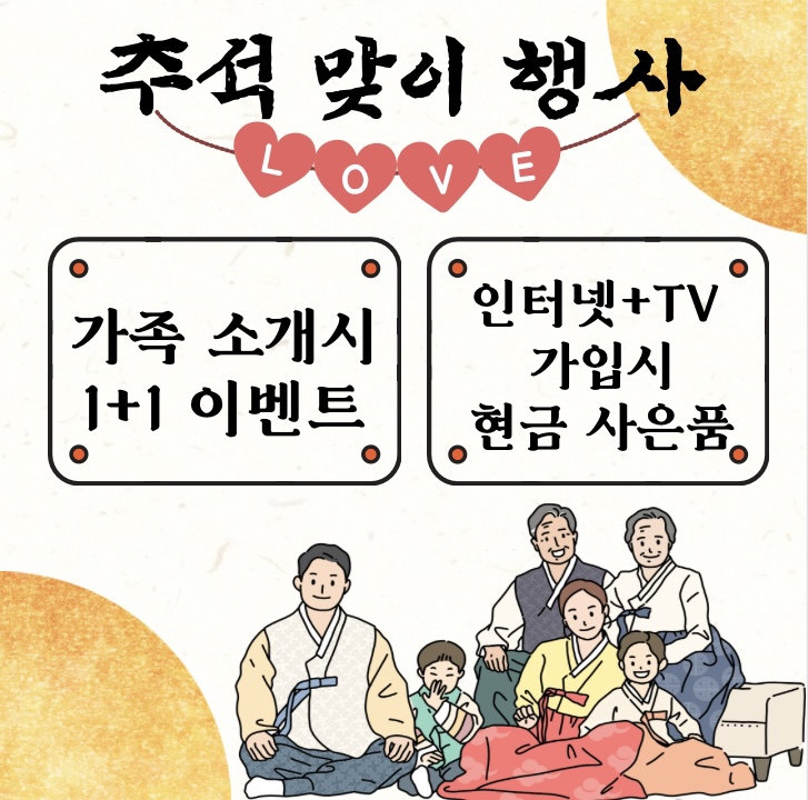 추석 맞이 행사❤️