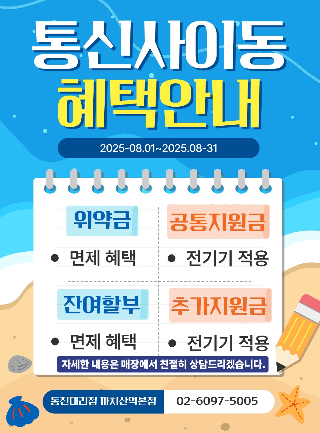 🎉 통신사이동 초특가 혜택! 위약금·기기값 지원까지 한 번에 해결! 📱