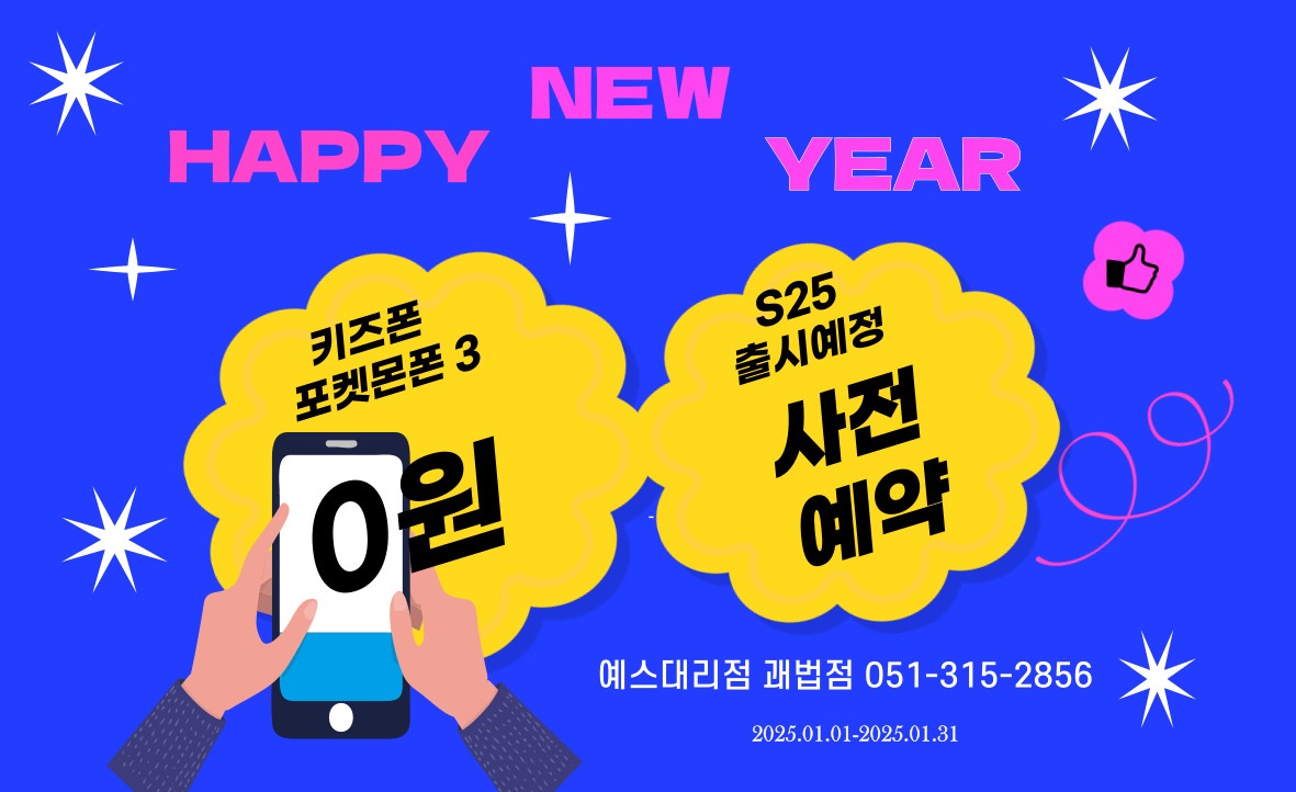 새 단말기 출시