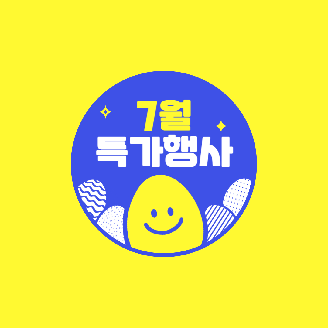 7월 특가행사!
