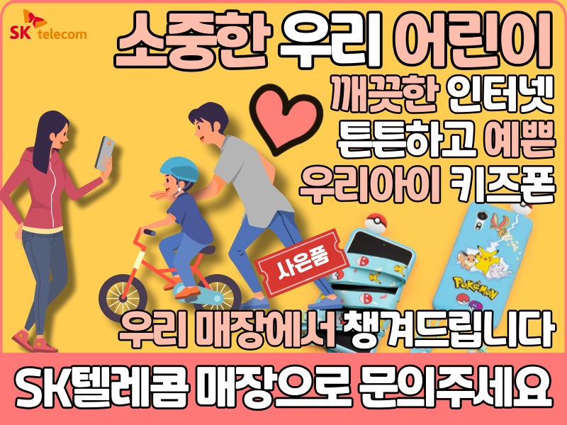 신규 키즈폰출시 포켓몬폰
