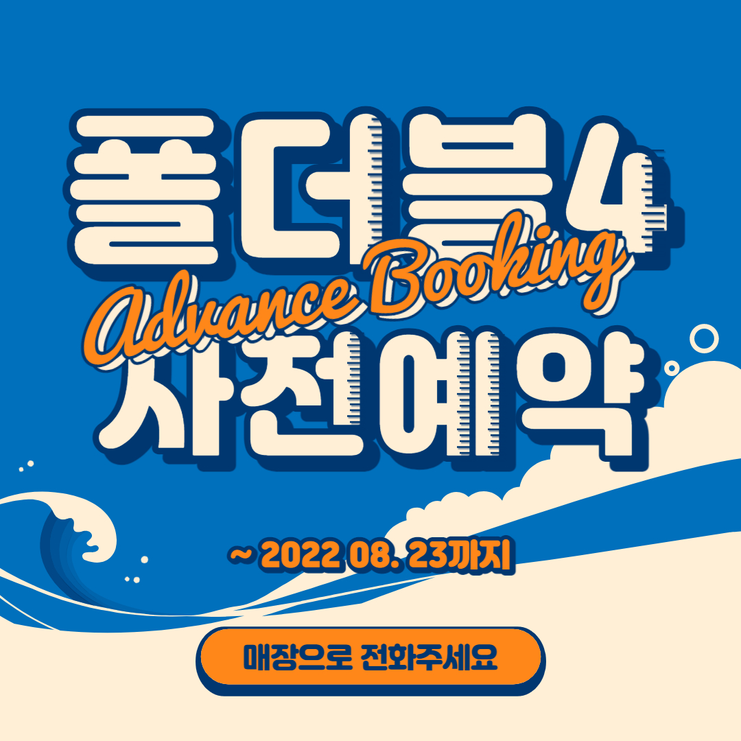 🏝 폴드블4 드디어!!! [사전예약]