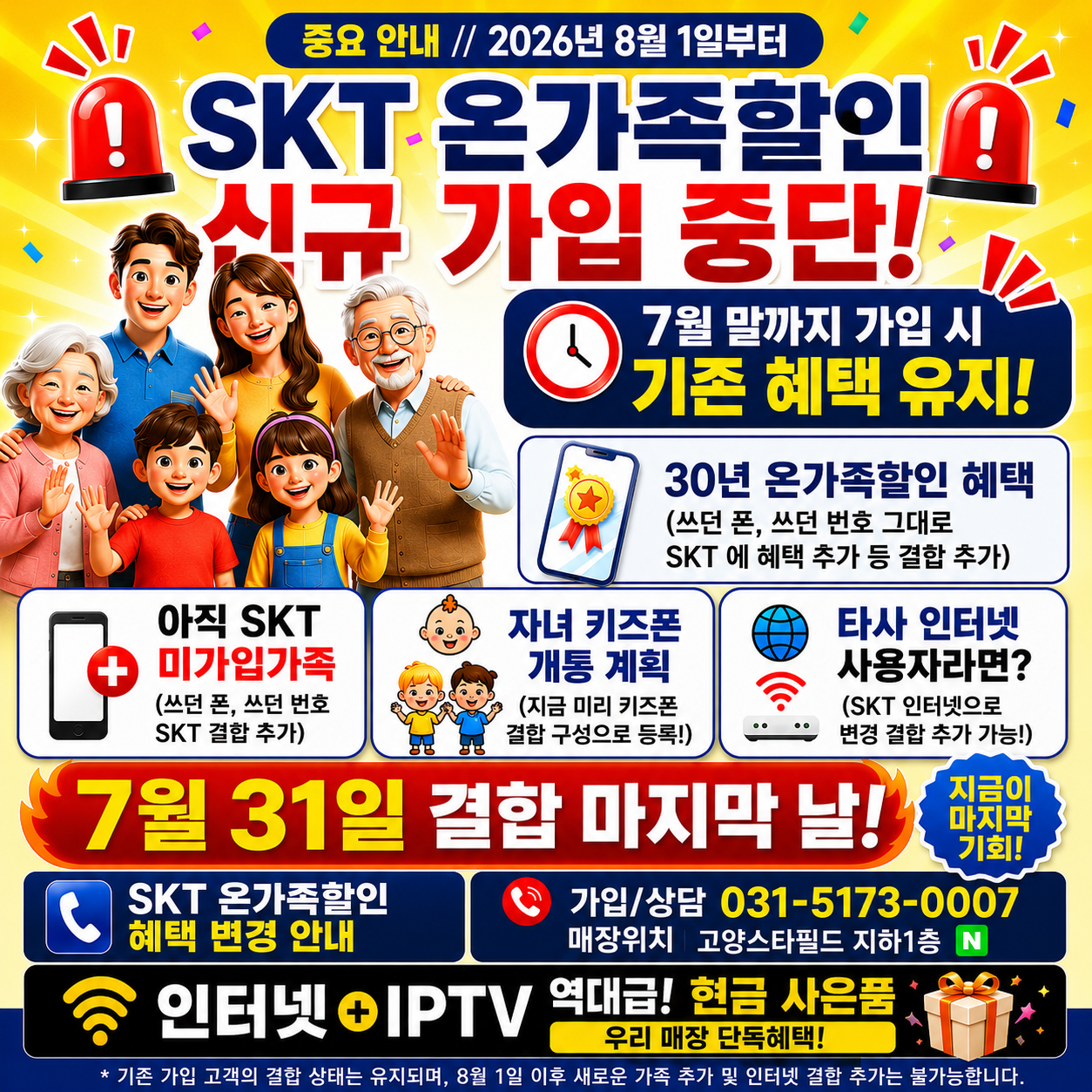 SKt온가족할인 신규가입중단!