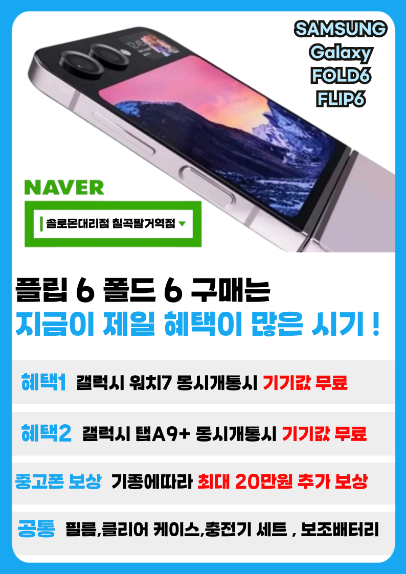 ✨️ 폴더블 6 인기폭발 ! 워치7 무료 ! ✨️