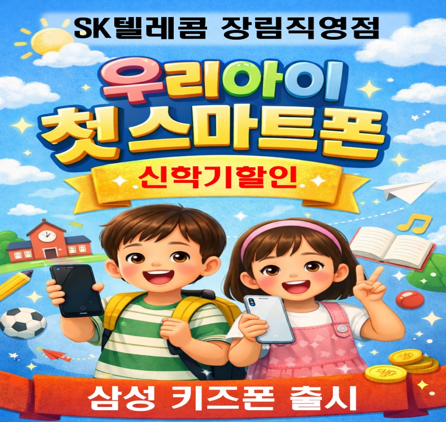 🧸삼성 키즈폰 출시🧸