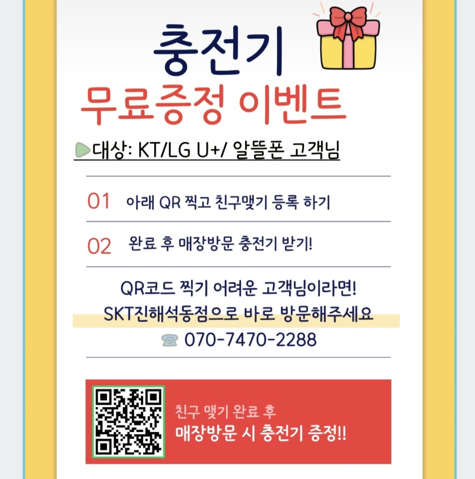 🎁 [선착순] 충전기 무료 증정 이벤트! (타사 고객 환영)