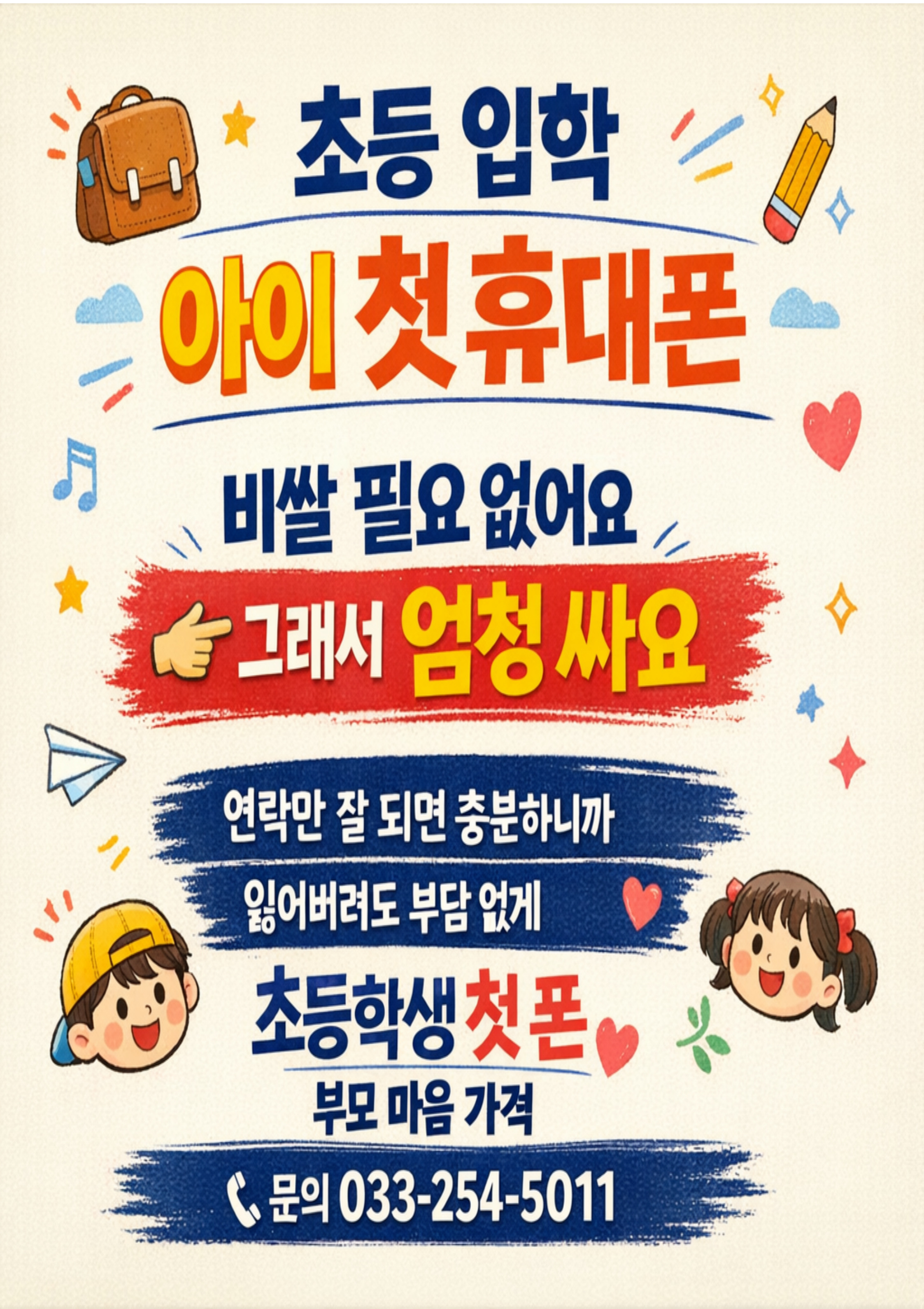 ❤️우리 아이 첫폰❤️