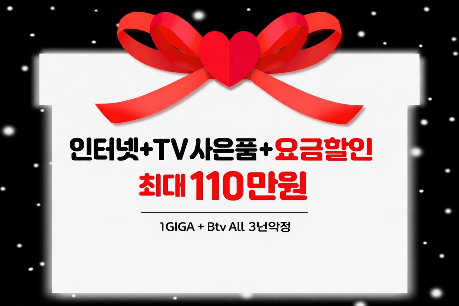 인터넷 TV 할인