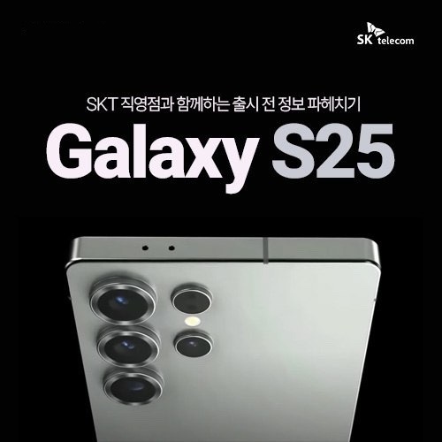 ◆갤럭시 S25 출시임박 미리예약하고 추가사은품받자!◆