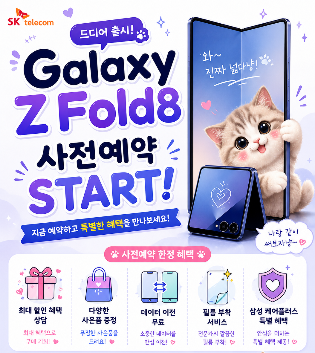 📢갤럭시 Z 플립8 / Z 폴드8 출시!