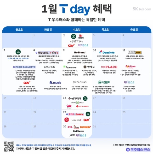 1월 T day !