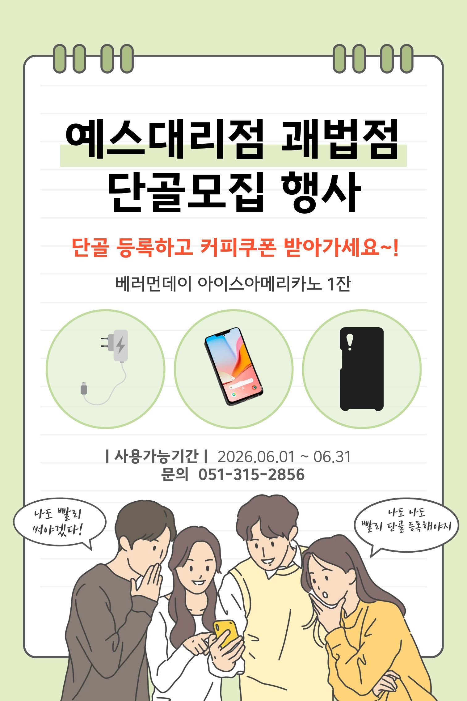 단골모집행사