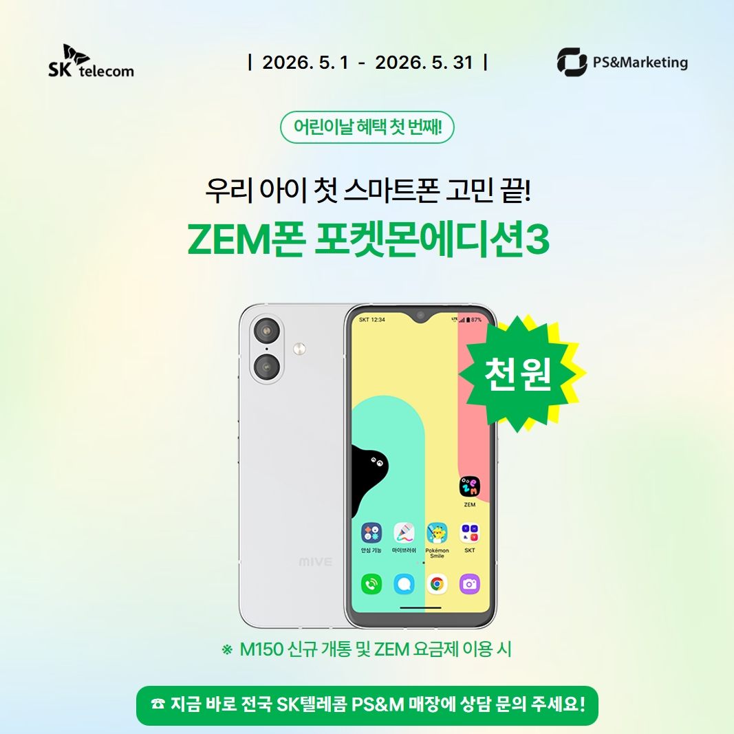 5월 가정의 달 맞이 포켓몬3 천원!