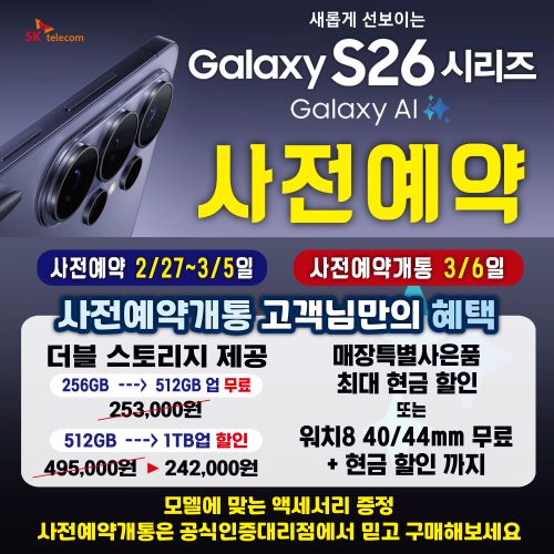 ▶▷ 갤럭시S26 사전예약 ◁◀