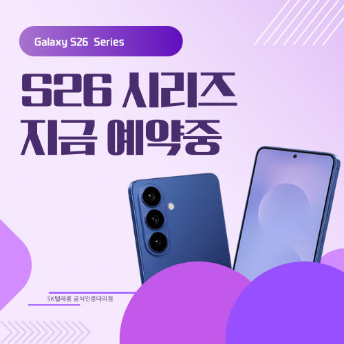 📣New Galaxy S26 Series 사전예약 시작 ❗️