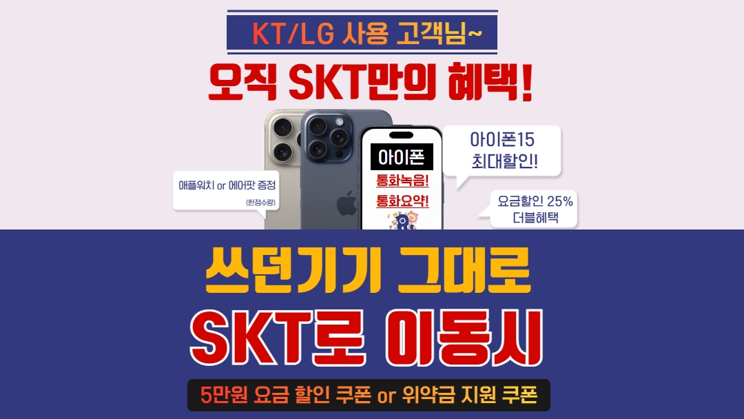 skt로 통신사 이동만 해도 혜택 가득
