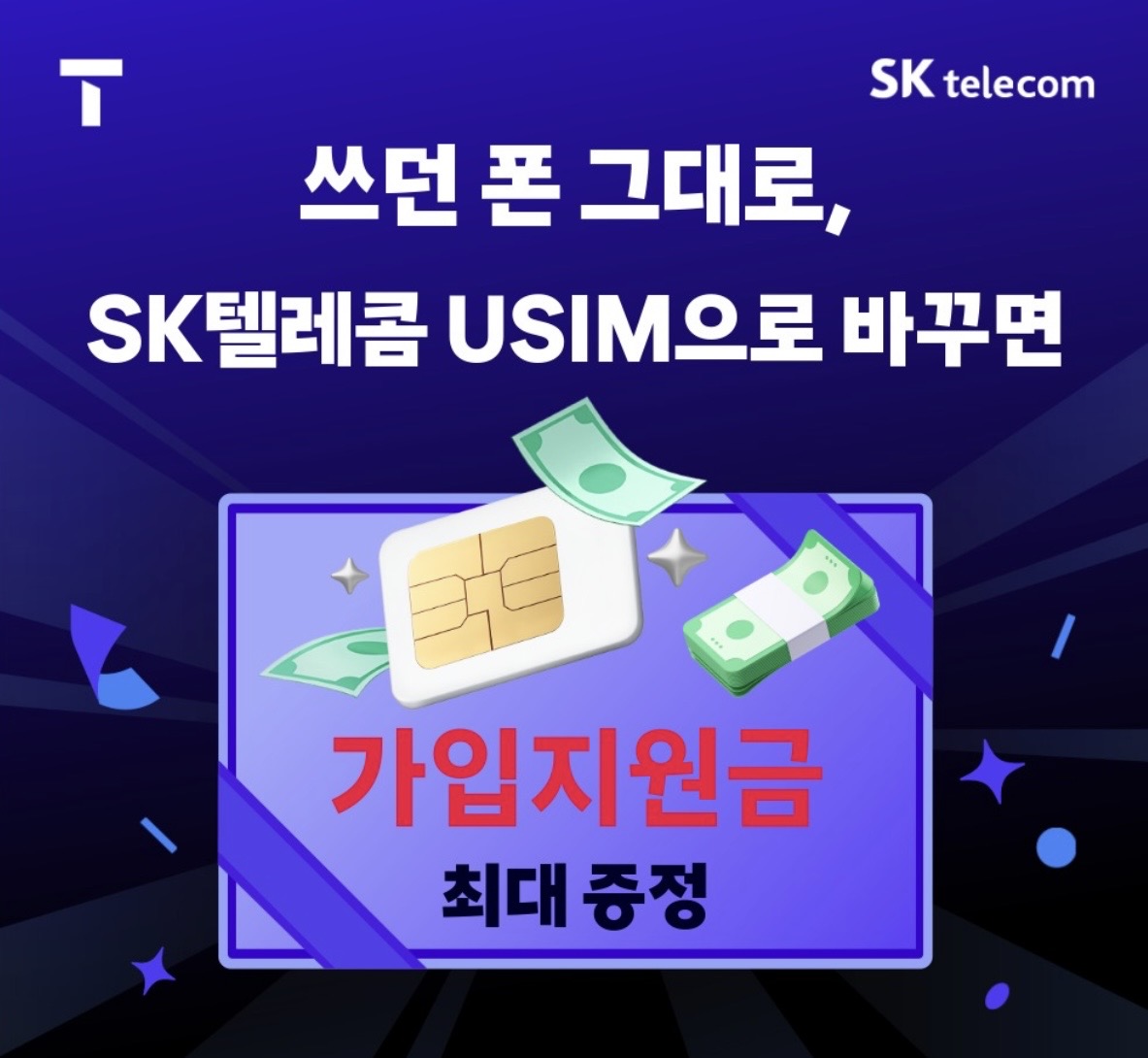 전화번호 그대로 통신사 이동해보세요!!
