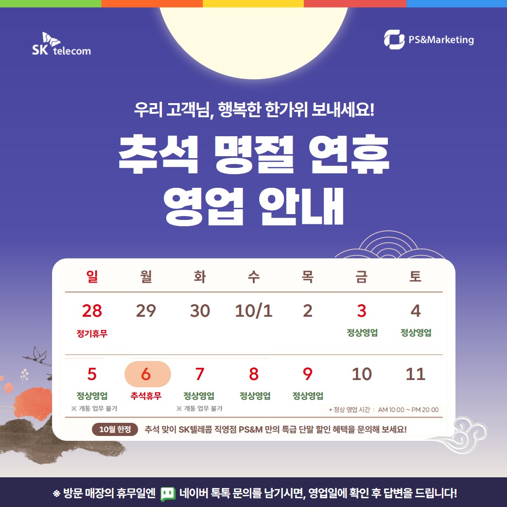 추석 명절 영업일 안내🗓