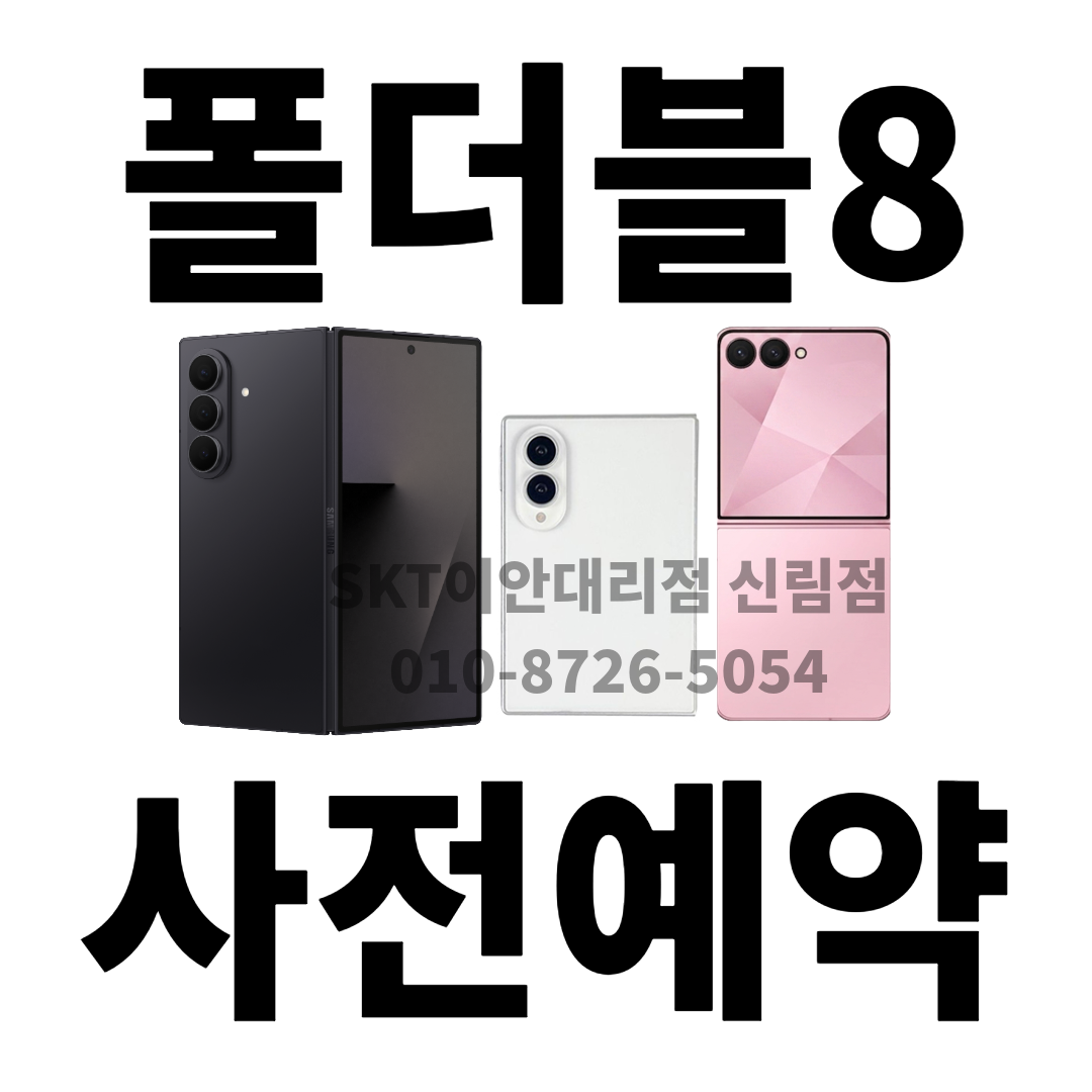 폴더블8 사전예약