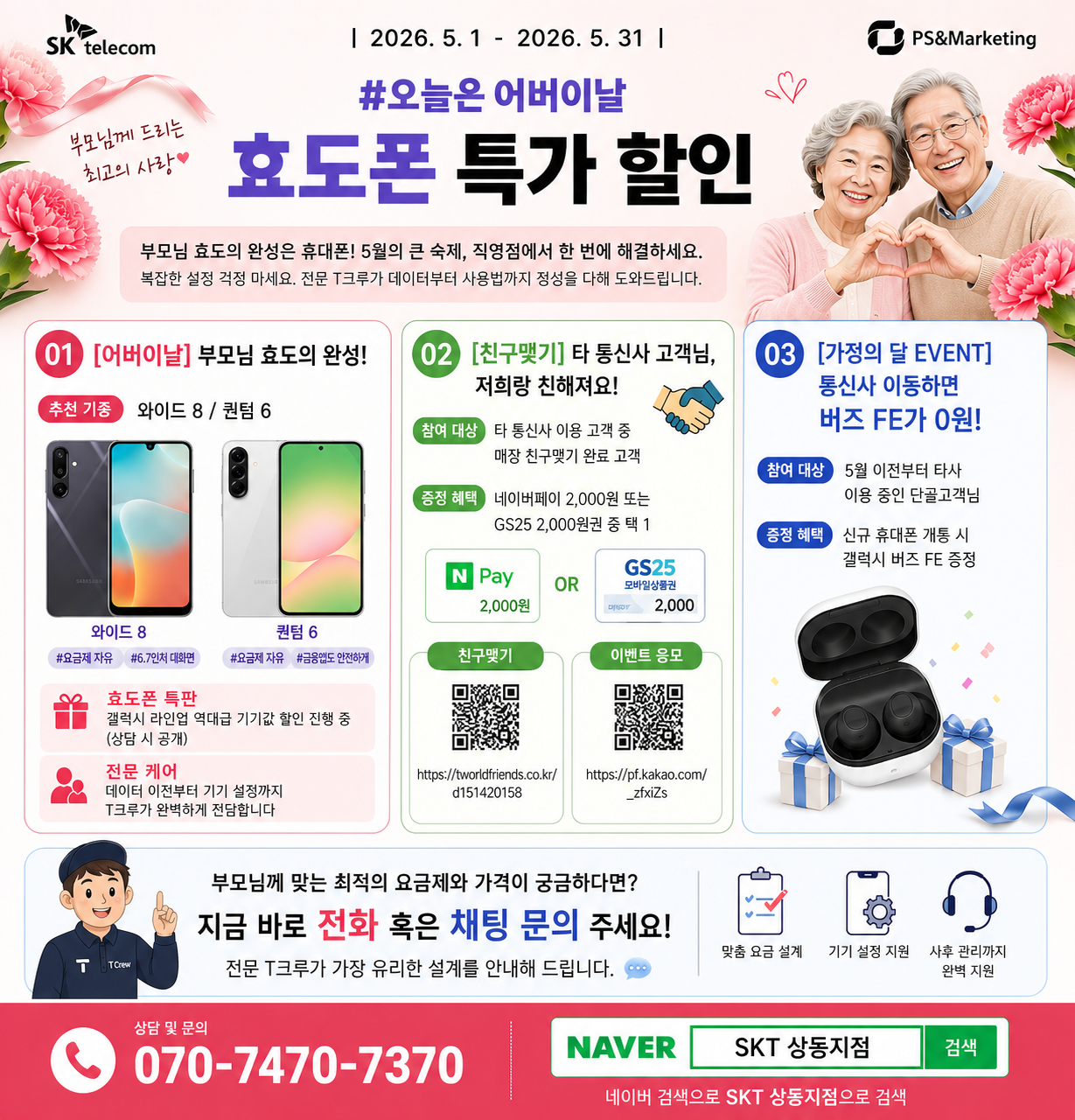 🎁 [효도폰 특판] 부모님께 드리는 최고의 사랑