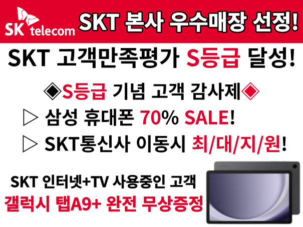 SKT 본사우수 매장 선정!
