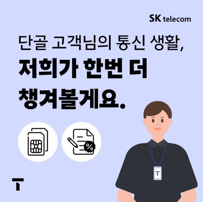 유심교체안내