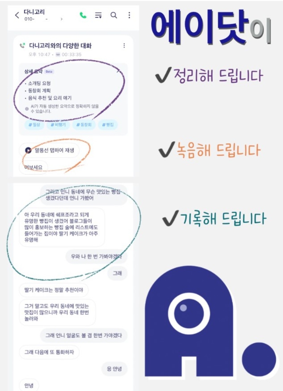에이닷 통화요약