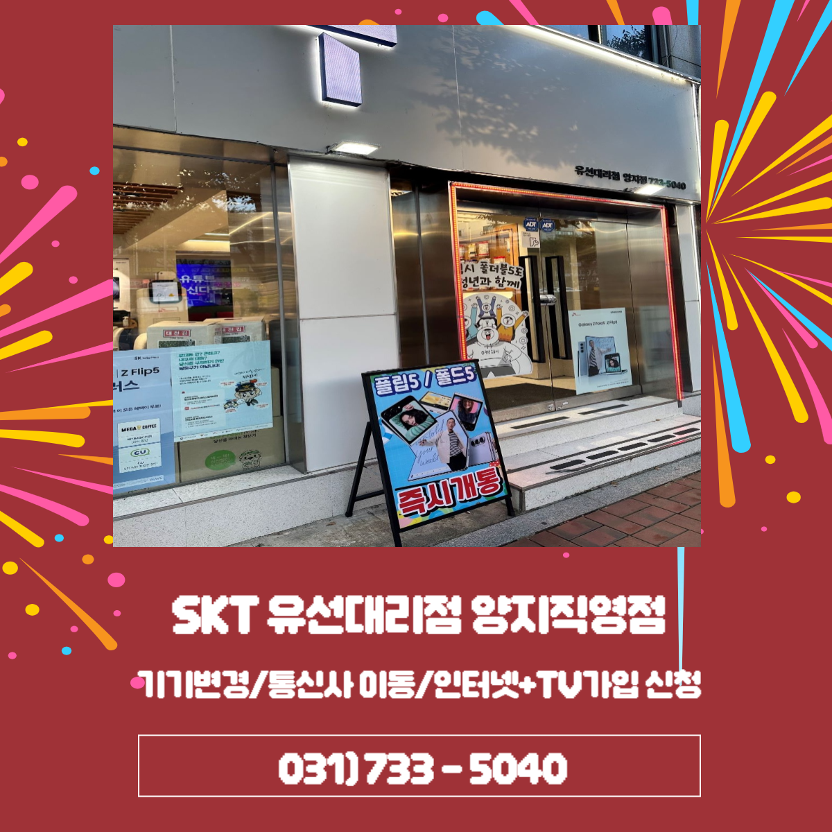 💚기기변경/통신사이동/인터넷+tv💚