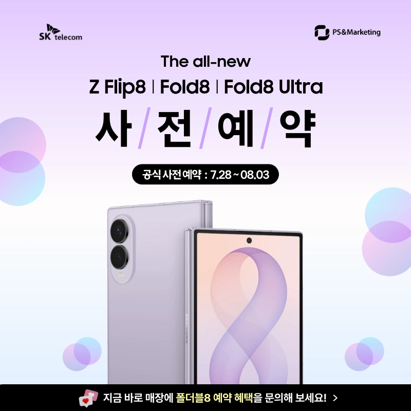 NEW 갤럭시 폴더블8 사전예약 START!