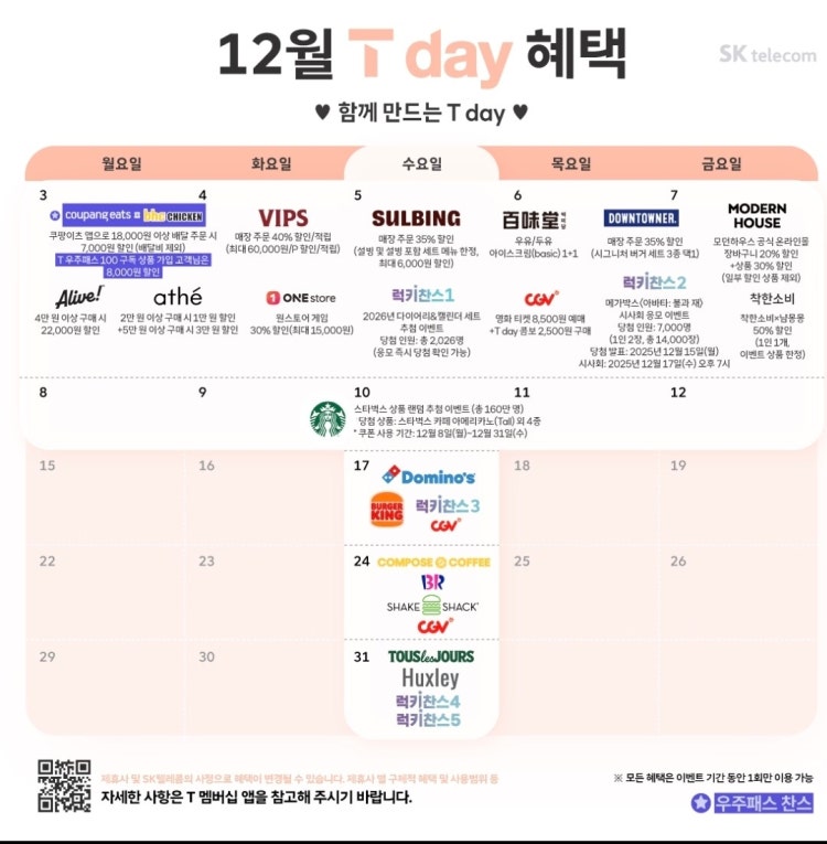 🎁 12월의 특별한 선물, T-Day를 놓치지 마세요! 🎁