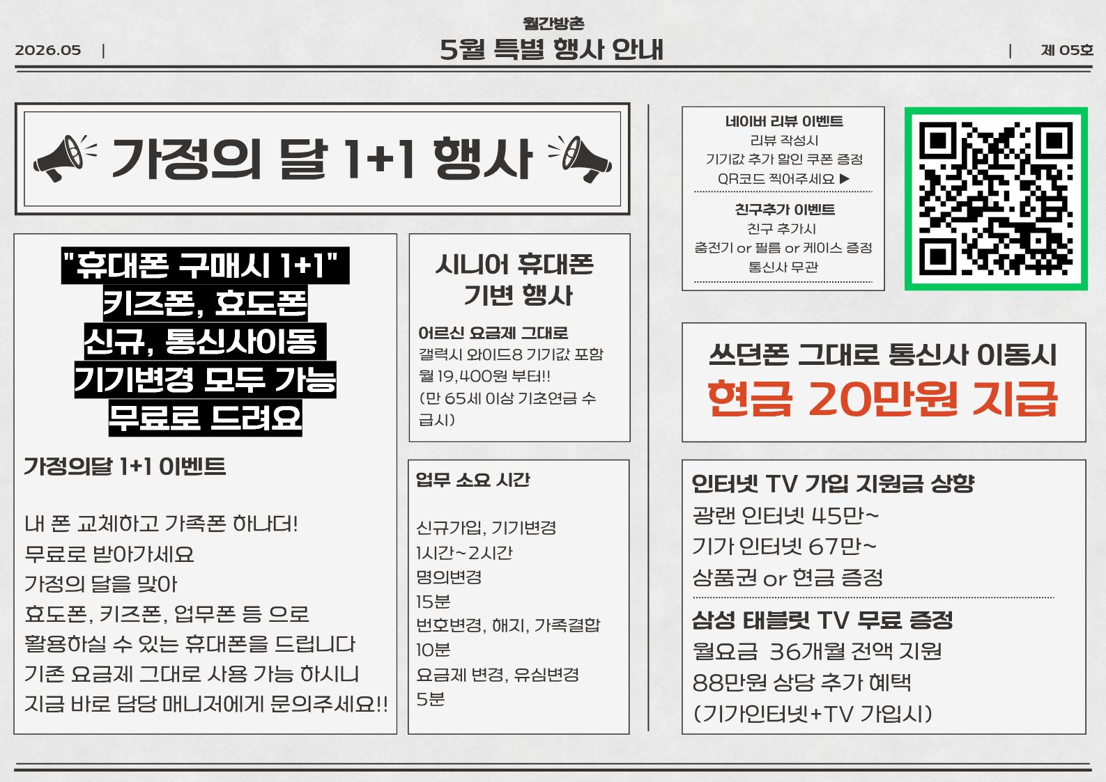 가정의 달 1+1
