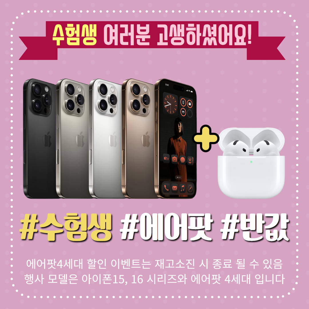 수능세대 할인 이벤트