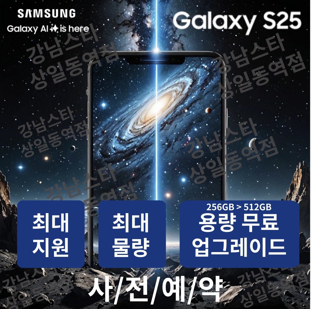 ★S25 출시예정안내★