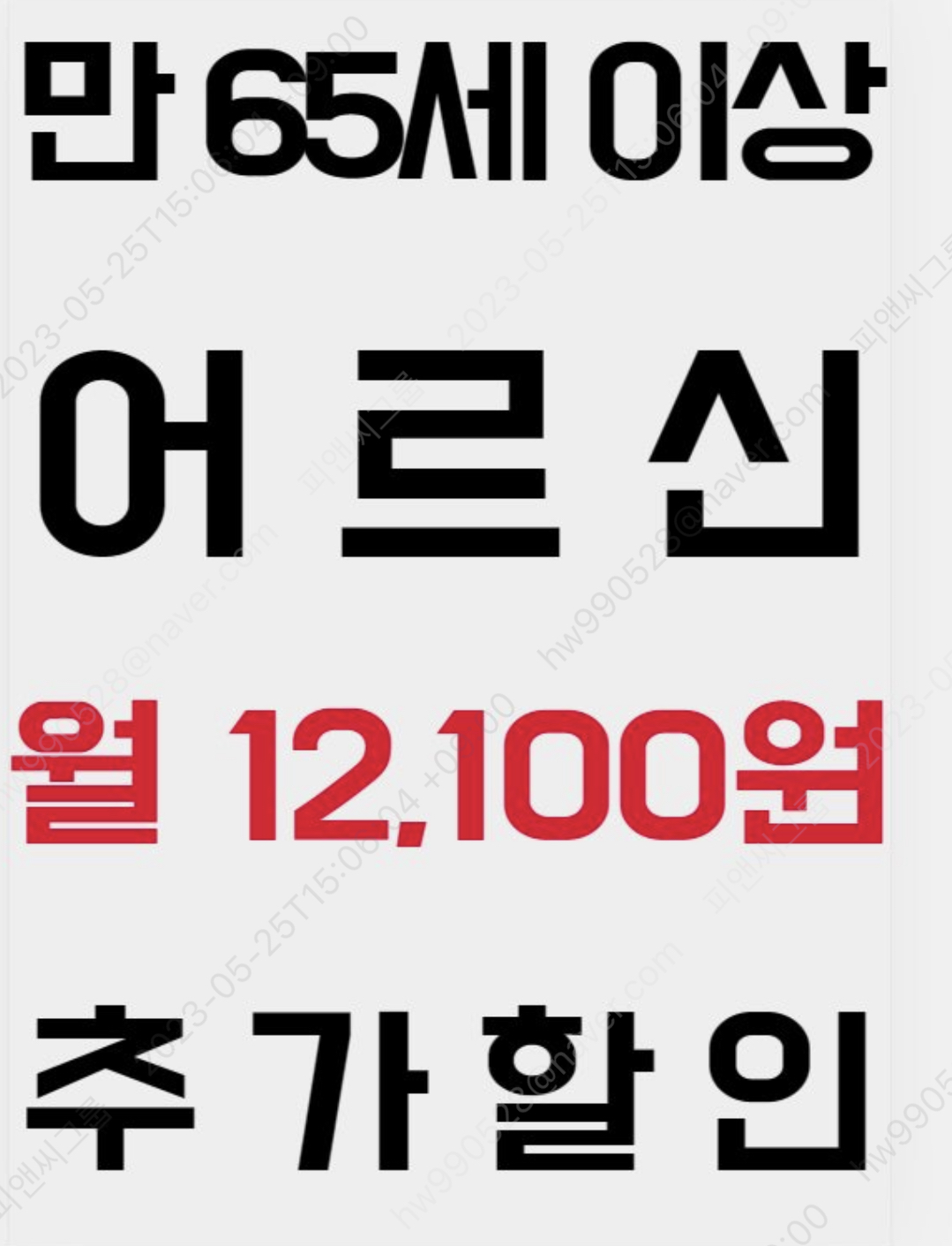 어르신 효도폰 특별 세일